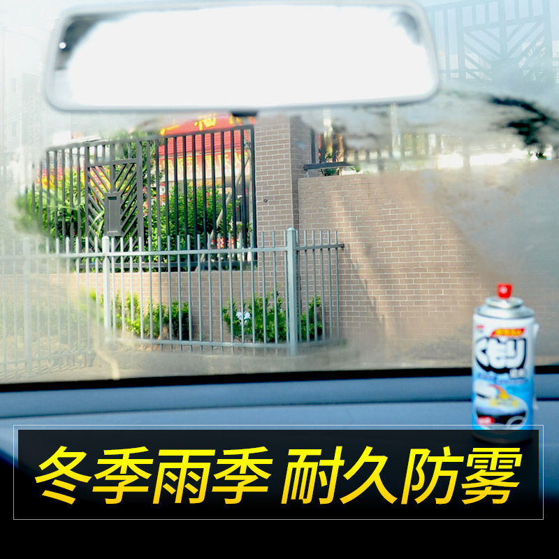 SOFT99汽车挡风玻璃防雾剂车用除雾剂车内去雾车窗长效防起雾神器