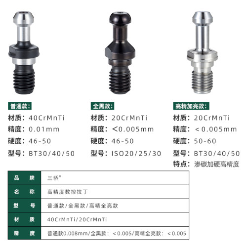 高精度数控刀柄拉丁BT30 40 50 ISO20 25 SK40高硬度内冷通孔拉钉