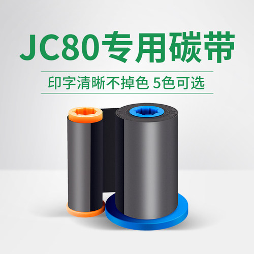精臣P1S/P1碳带黑色标牌机专用色带碳带电缆标牌打印机色带白绿红