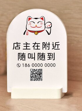 离开一会马上回来请稍等有事外出住宿拨打请您稍等桌牌营业展示牌