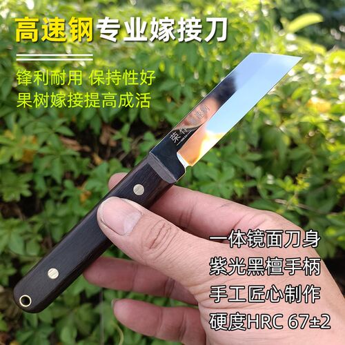 全镜光高速钢枝接嫁接刀荔枝龙眼果树嫁接工具园林园艺户外芽接刀