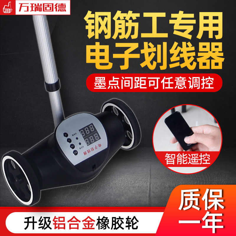 钢筋工电子划线神器路面间距智能画线工具地坪公路工地墨水打点器