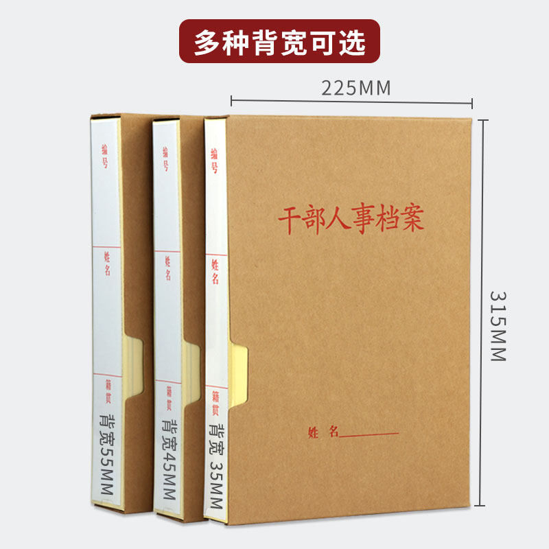10个硬纸板干部人事广东版3.5cm4.5cm5.5cm塑料板簧夹纸质档案盒