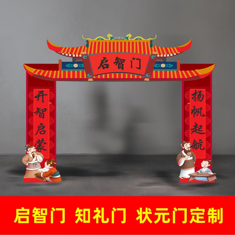 中式古风背景板幼儿园开学活动仪式状元门打卡拍照框kt板拱门定制