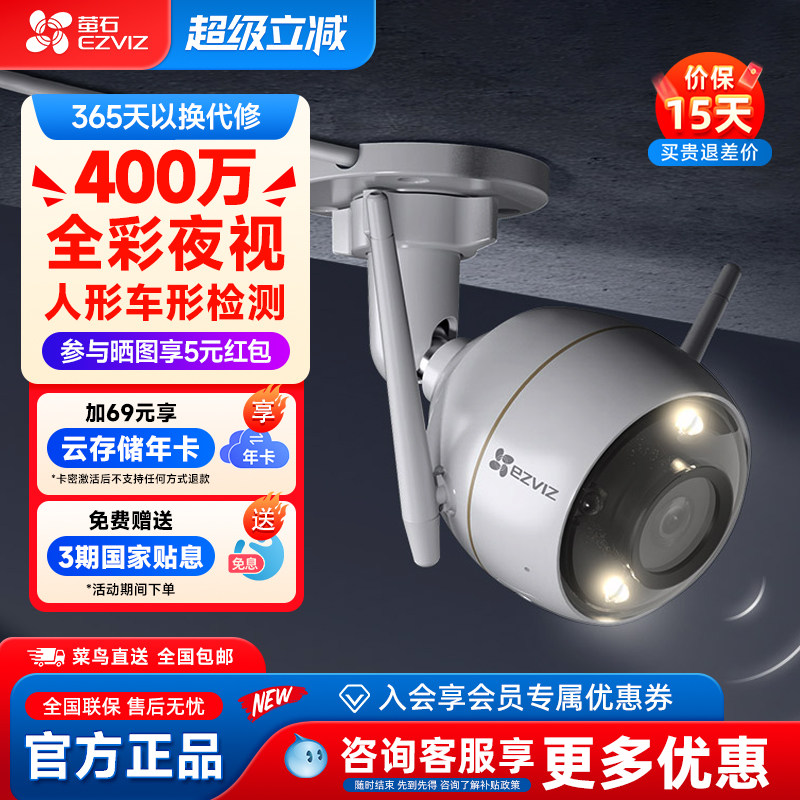 萤石云H3监控摄像头家用WiFi400万高清全彩夜视手机远程海康威视