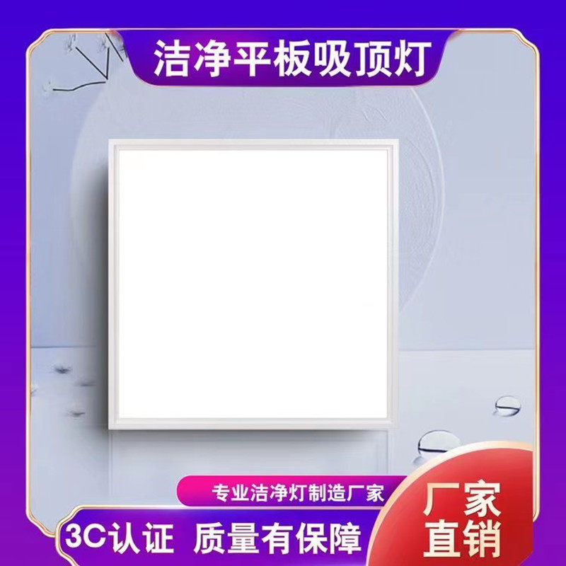 洁奥医院手术实验室制药厂3C认证检测无尘间专用气密洁净化平板灯