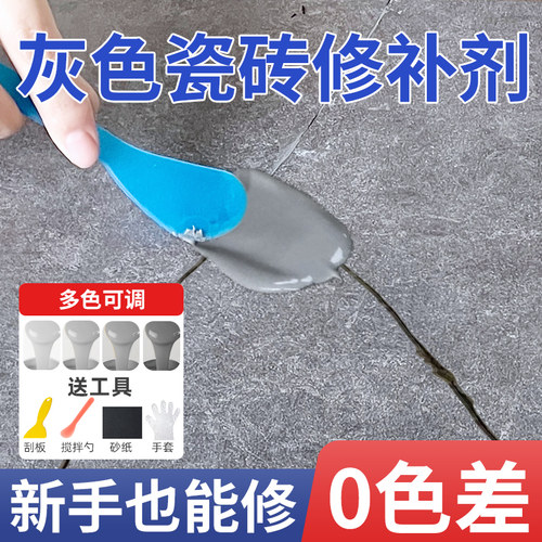 灰色瓷砖修补剂釉面修复大理石裂缝地板砖坑洞地砖磁砖破损修补膏