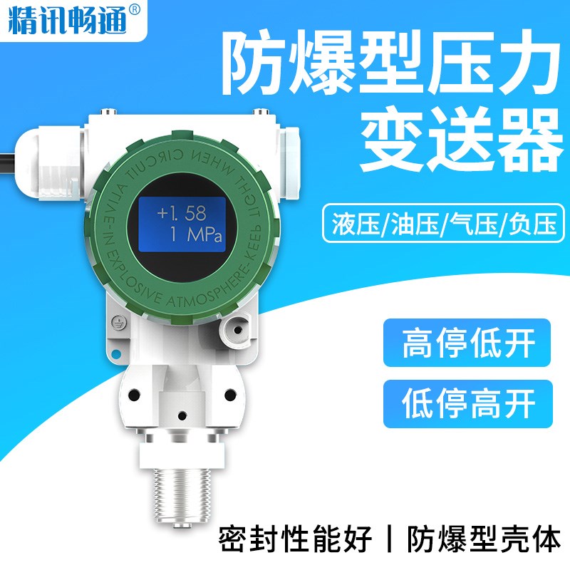 防爆式压力表传感器榔头型气压液压智能数显防水扩散硅压力变送器
