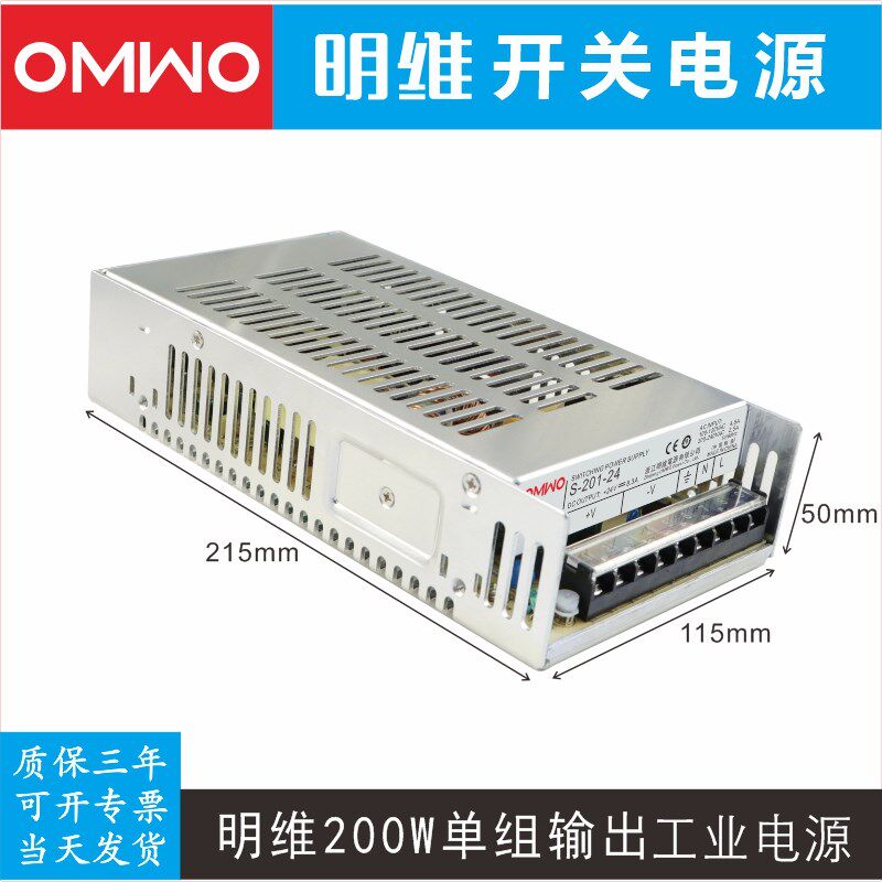 S-201-5V40A 12V16.6A 15V13A 24V8.3A单组输出明维直流开关电源