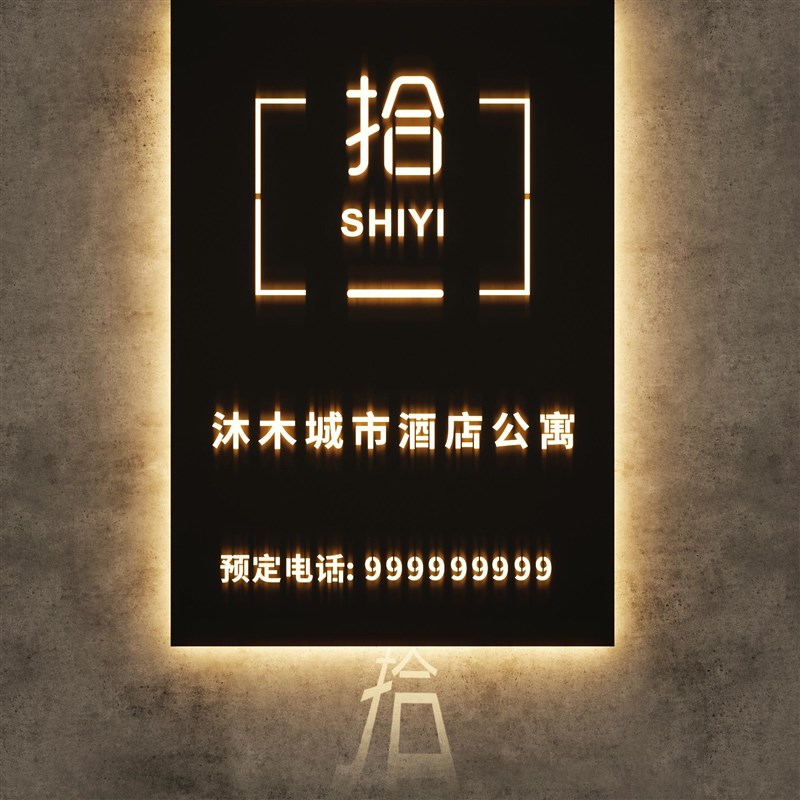 民宿招牌定制公司前台形象背景墙logo创意灯箱广告牌镂空招牌美甲
