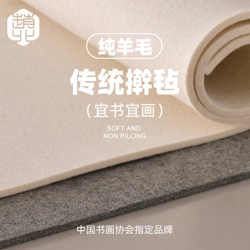 赵北纯羊毛书画毡毛笔字毛毡垫书法专用加厚传统擀制毛毡文房四宝