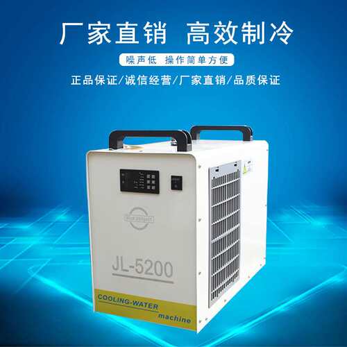 压缩机制冷散热JL5200水循环雕刻机激光切割主轴冷却工业制冷水箱
