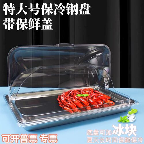 不锈钢托盘带保鲜盖自助餐展示盘摆摊餐盘食物凉菜盘甜品蛋糕糕点