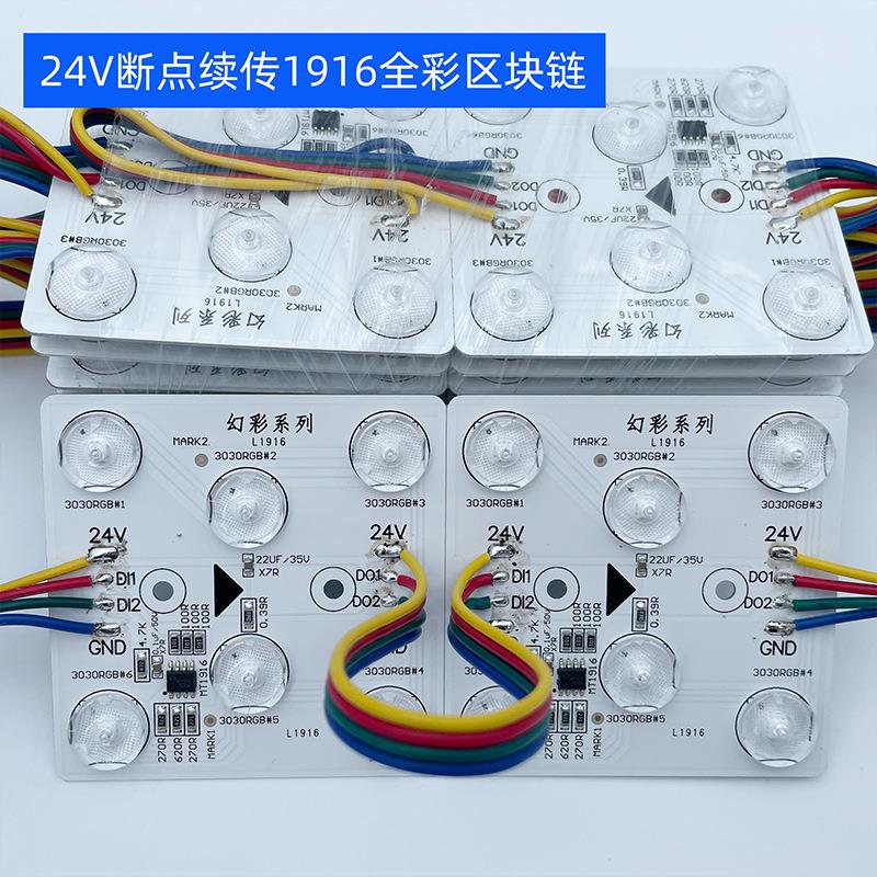 led幻彩区块链灯七彩3030漫反射灯条广告灯箱软膜天花24V光源模组