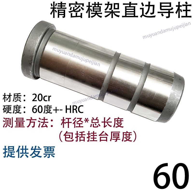 模架直边导柱 模具托中司套有 杆径 60