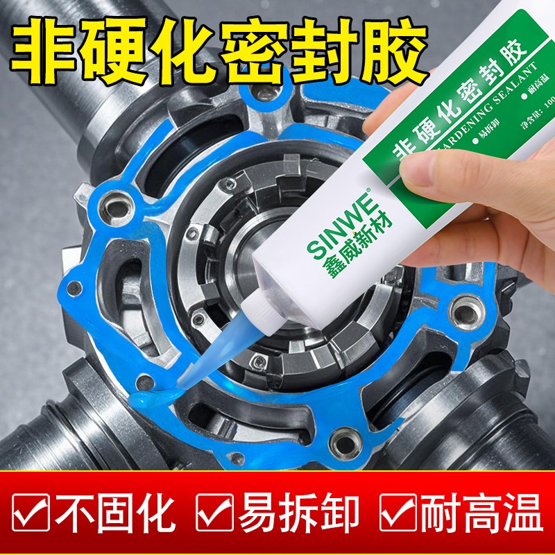 非硬化密封胶汽车发动机耐高温变速箱缸盖油底壳平面螺纹防水粘接