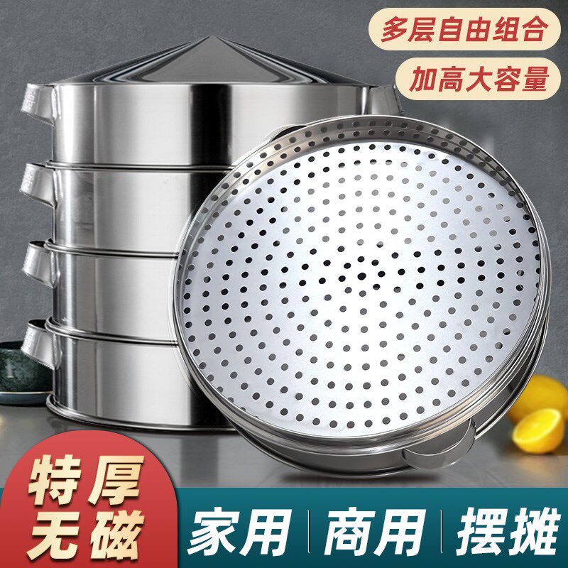 不锈钢蒸笼家用商用特厚蒸屉笼屉蒸格特大号大容量大码多层蒸包子