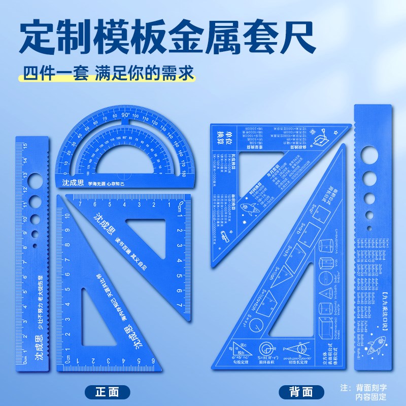 定制铝合金多功能套尺小学生专用刻名字四件套装尺送孩子六一奖品