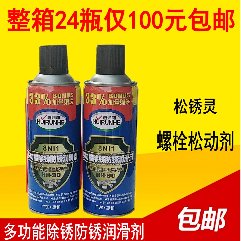 惠润和多功能除锈剂螺栓松锈剂金属螺丝万能除锈灵防锈润滑剂整箱