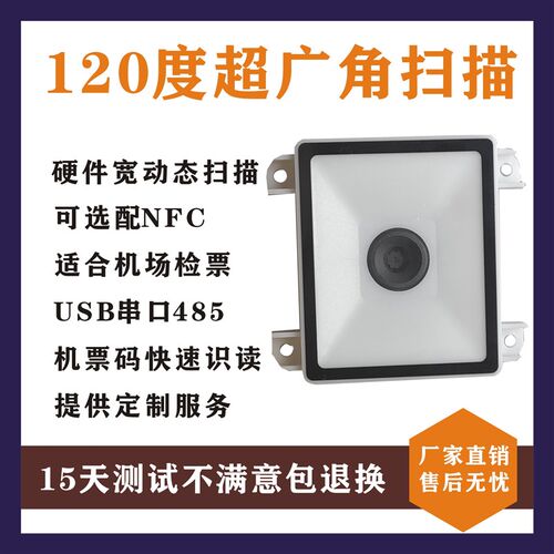 二维码扫描模组嵌入式读码头门禁通道闸机扫描模块232接口HOT