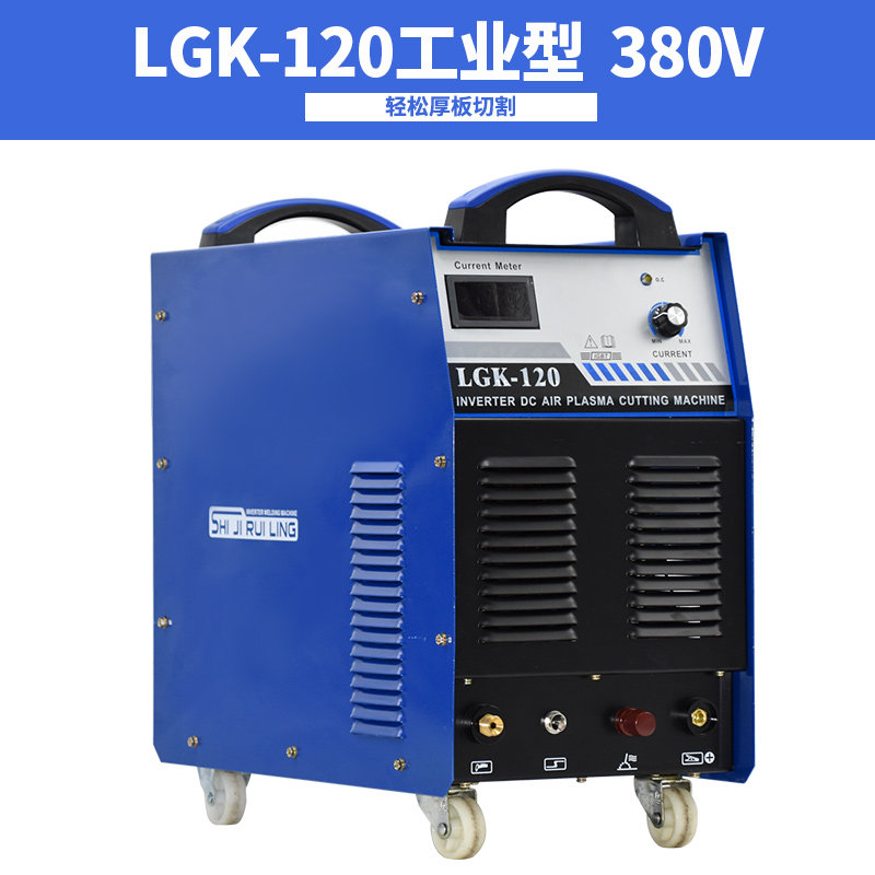 瑞凌等离子切割机单用一体机内置气泵电焊两用lgk100 120 160 40图片