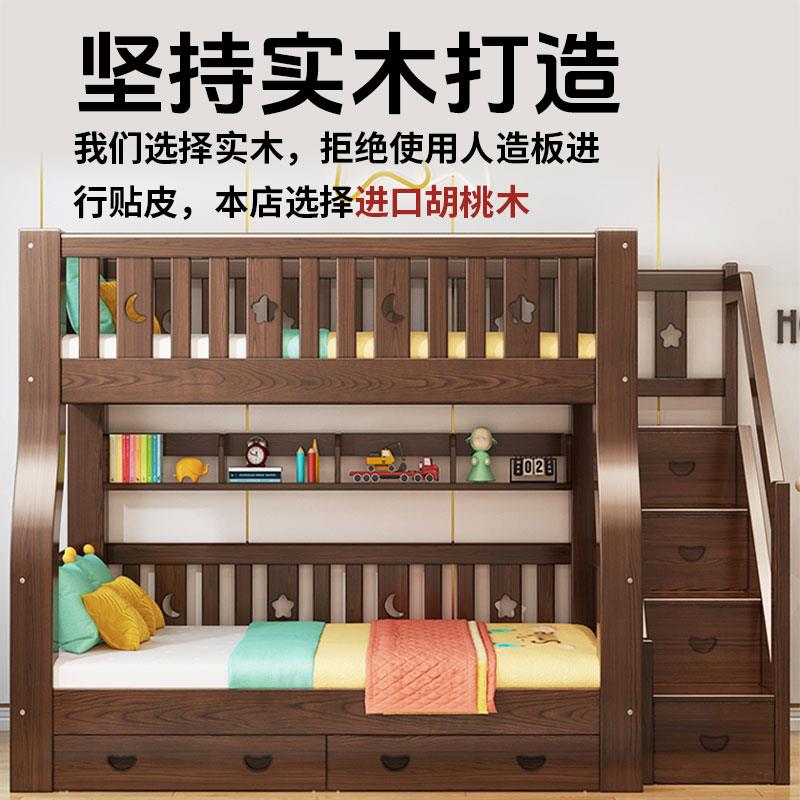 全实木上下床双层床高低床两层儿童床胡桃木子母床小户型上下铺床