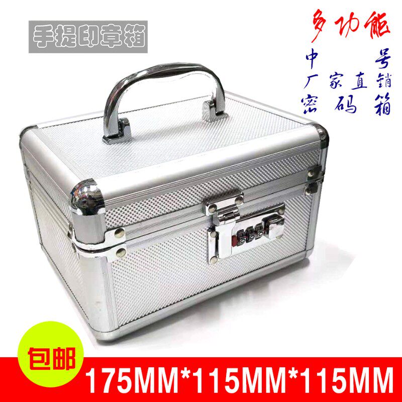 小号铝合金箱子密码箱收纳箱盒印章箱密码盒印章盒子 铝合金钱箱