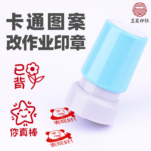 卡通评语印章教学批改作业幼儿学生老师奖励小红花可改字来图定制