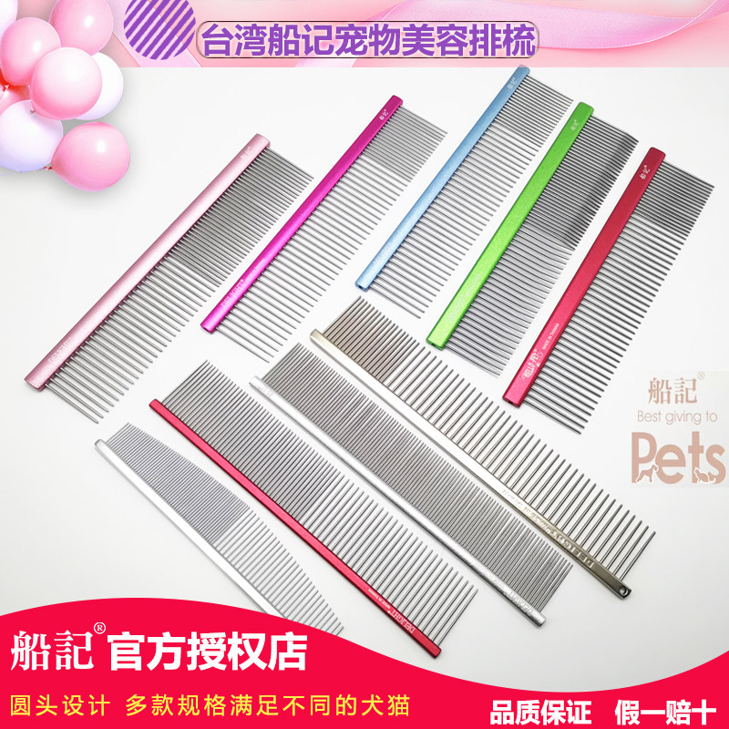 船记排梳宠物狗梳子猫咪布偶猫开结梳泰迪比熊狗狗梳毛神器拉毛梳