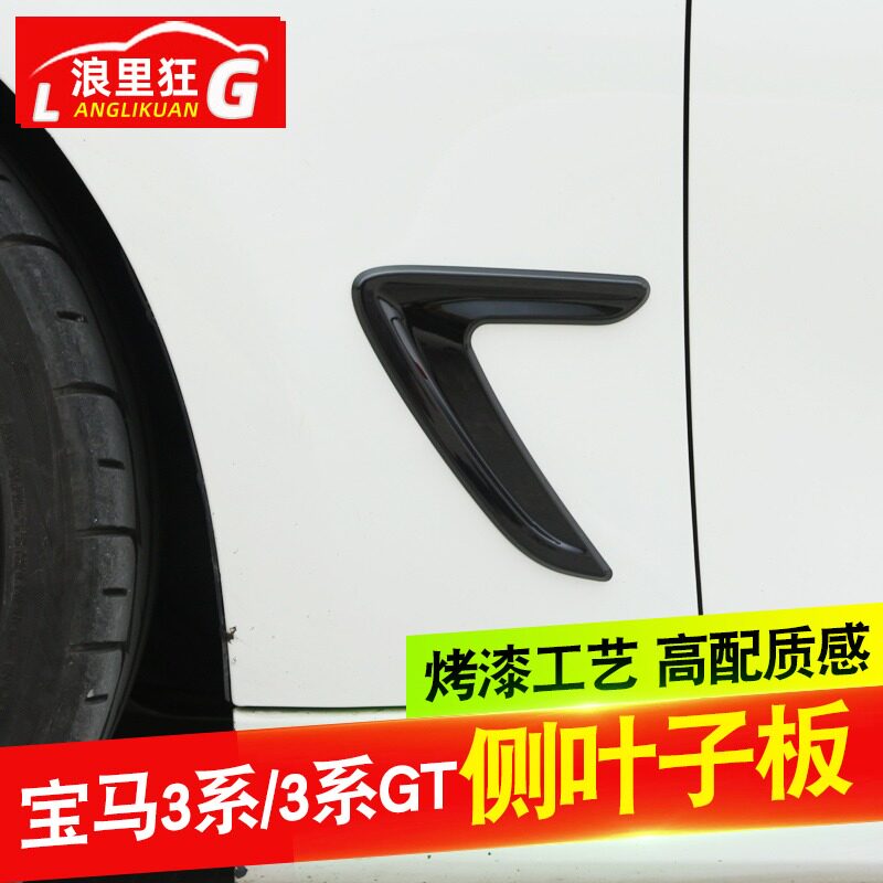 适用宝马3系GT侧叶子板装饰贴3系320li翼子板出风口外饰改装贴片