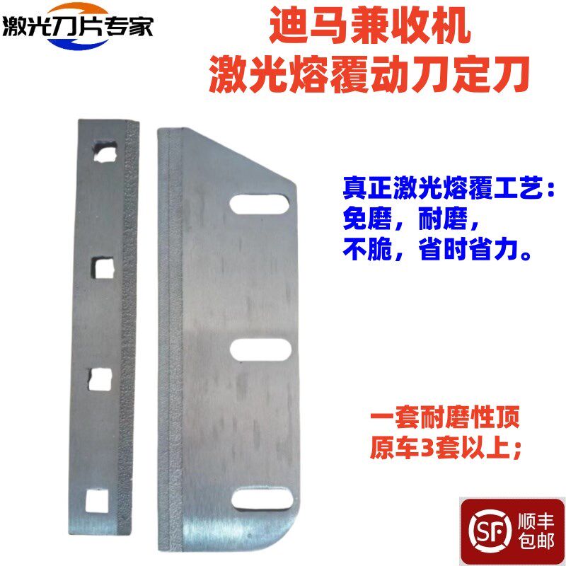 迪马玉米茎穗兼收机青储机刀片 激光动刀定刀前切刀铡草刀配件