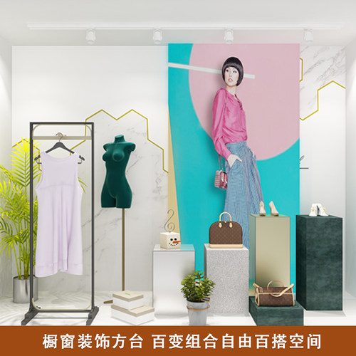 服装店橱窗装饰方台鞋包摆件地台创意组合流水台中岛台模特展示台