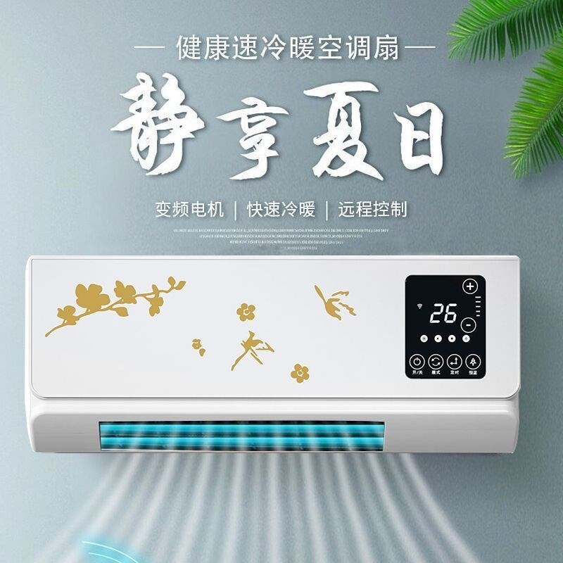 移动小空调家用省电节能冷风机壁挂卧室静音新无外机空调制冷神器