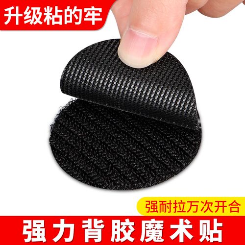 强力魔术贴圆形高粘度双面背胶车家两用万能脚垫纱窗固定贴隐形贴