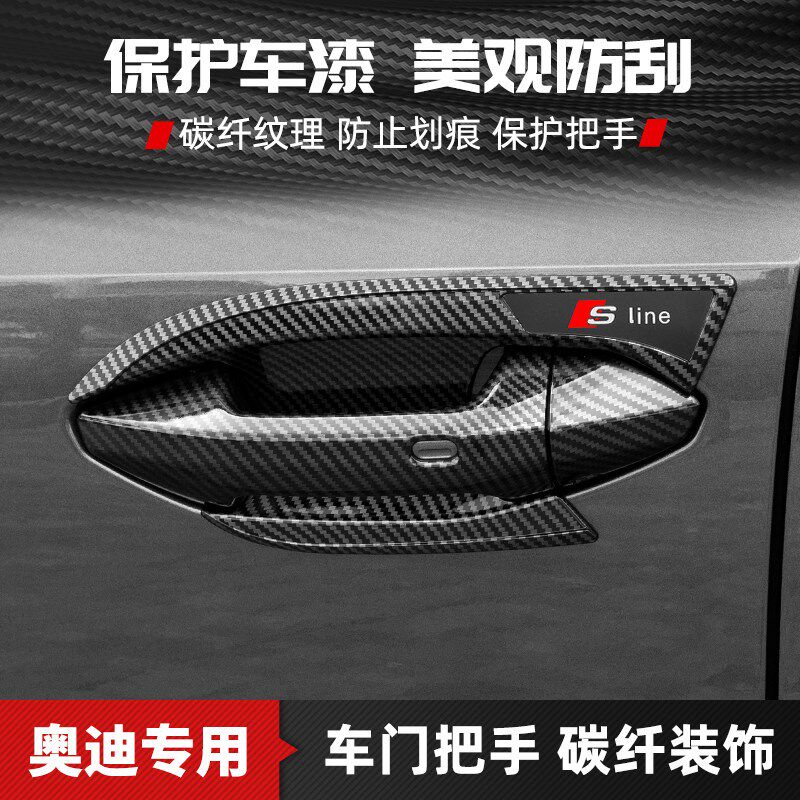 奥迪a3a6a6l/a4l门把手保护贴Q5l车门外拉手Q3装饰改装碳纤维门碗