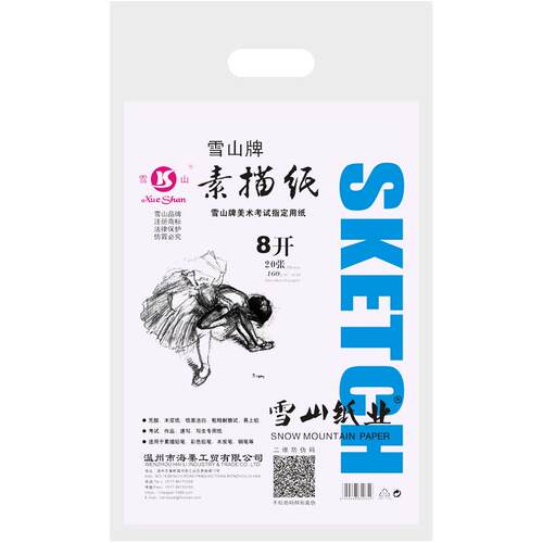 雪山牌4K素描纸8K水粉纸160克美术用纸包邮速写练习纸