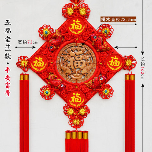 中缘结中国结桃木客厅大号福字挂件家居乔迁玄关壁挂装饰喜庆礼品