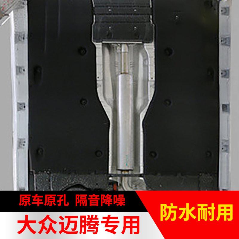 适配迈腾底盘护板B8L车底两侧发动机防护板隔音棉变速箱车挡泥板