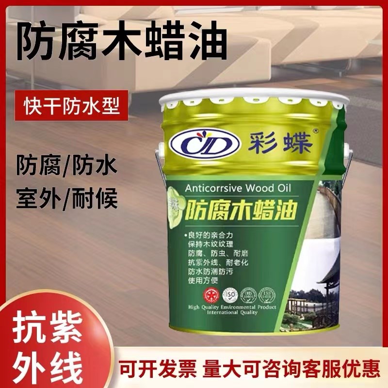 大桶彩蝶净味防腐木蜡油木地板户外木栏杆扶手翻新防腐木油12公斤
