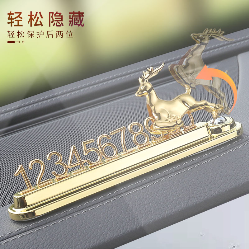 汽车临时停车牌车载挪车移车电话号码牌数字创意鹿车内用品摆件女