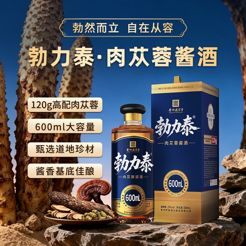 勃力泰肉苁蓉酱香型29度600ml酒铁皮石斛灵芝绵柔露酒自饮宴请