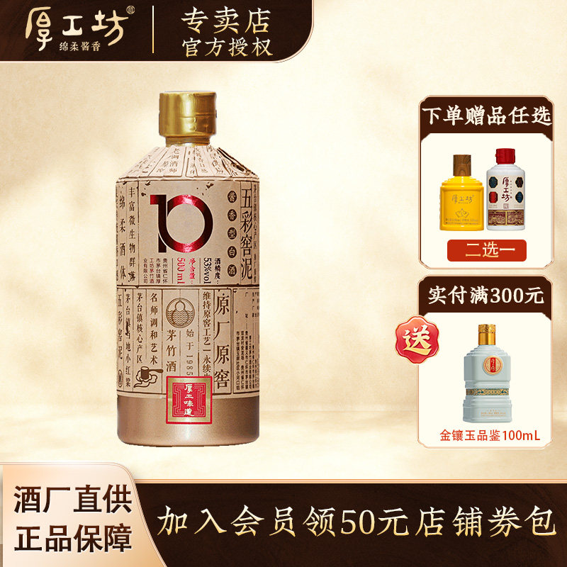 厚工坊厚工味道窖10  贵州大曲坤沙53度酱香型白酒 纯粮食500mL
