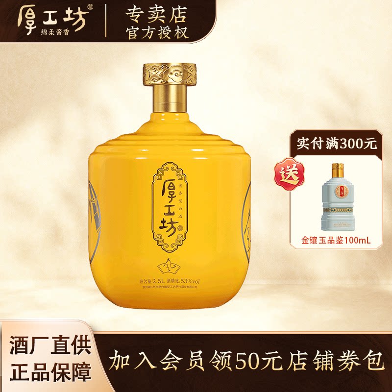 厚工坊五年窖藏风 贵州坤沙53度酱香白酒  纯粮酿造 坛装酒2.5L