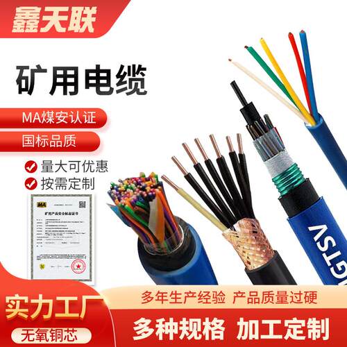 鑫矿用电缆源头厂家现货直供规格齐全MA认证煤矿用电缆线