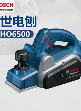 博世（BOSCH）GHO 6500 专业级电刨压刨机手电刨木工工具650瓦大