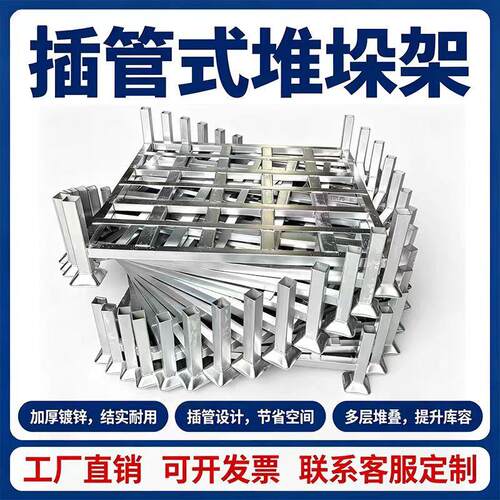 冷库堆垛架插管式重型巧固架加厚多层重型叉车托盘可拆卸镀锌方管