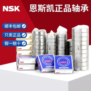 日本进口NSK高速轴承6900 6901 6902 6903 6904 6905 ZZ DDU V RS