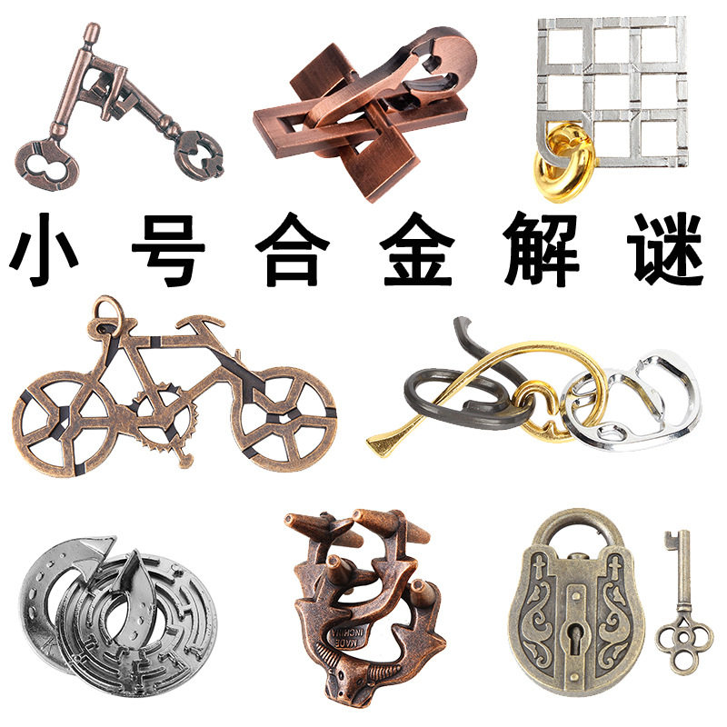 小号锌合金孔明锁鲁班锁益智玩具