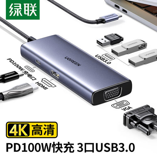 绿联Type-C扩展坞HDMI/VGA双口