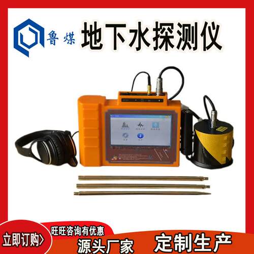 矿用三屏互通多通道找水仪携带方便小型地下水探测仪器